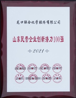 山東民營企業(yè)創(chuàng)新潛力100強